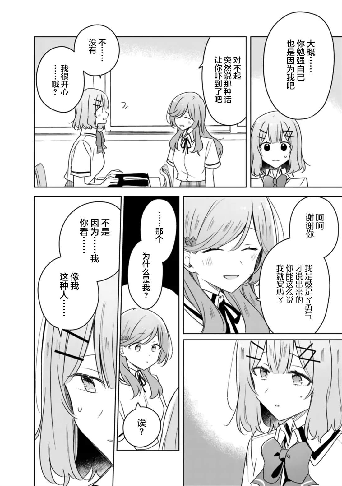 第63话 第8页