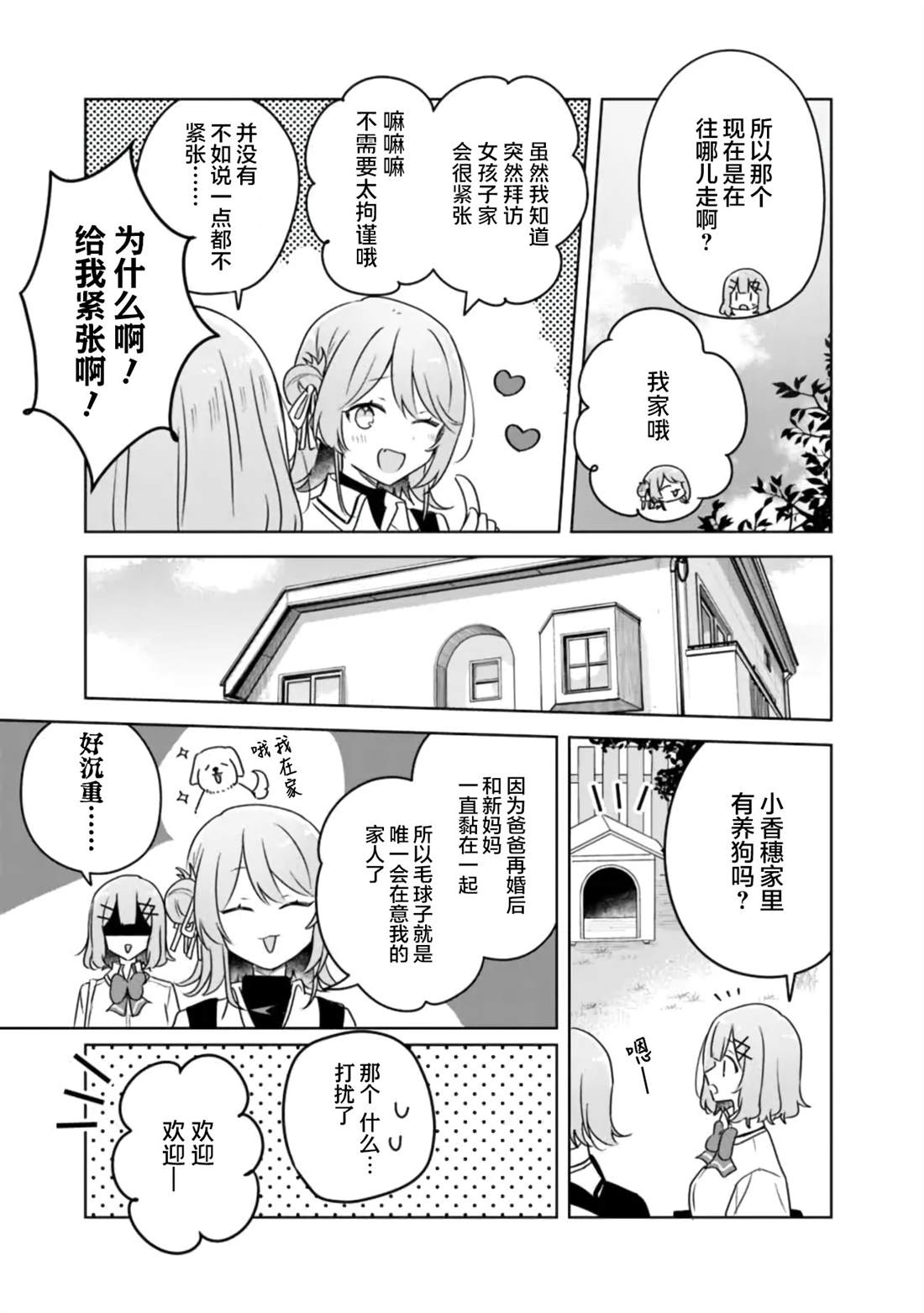 第64话 第3页