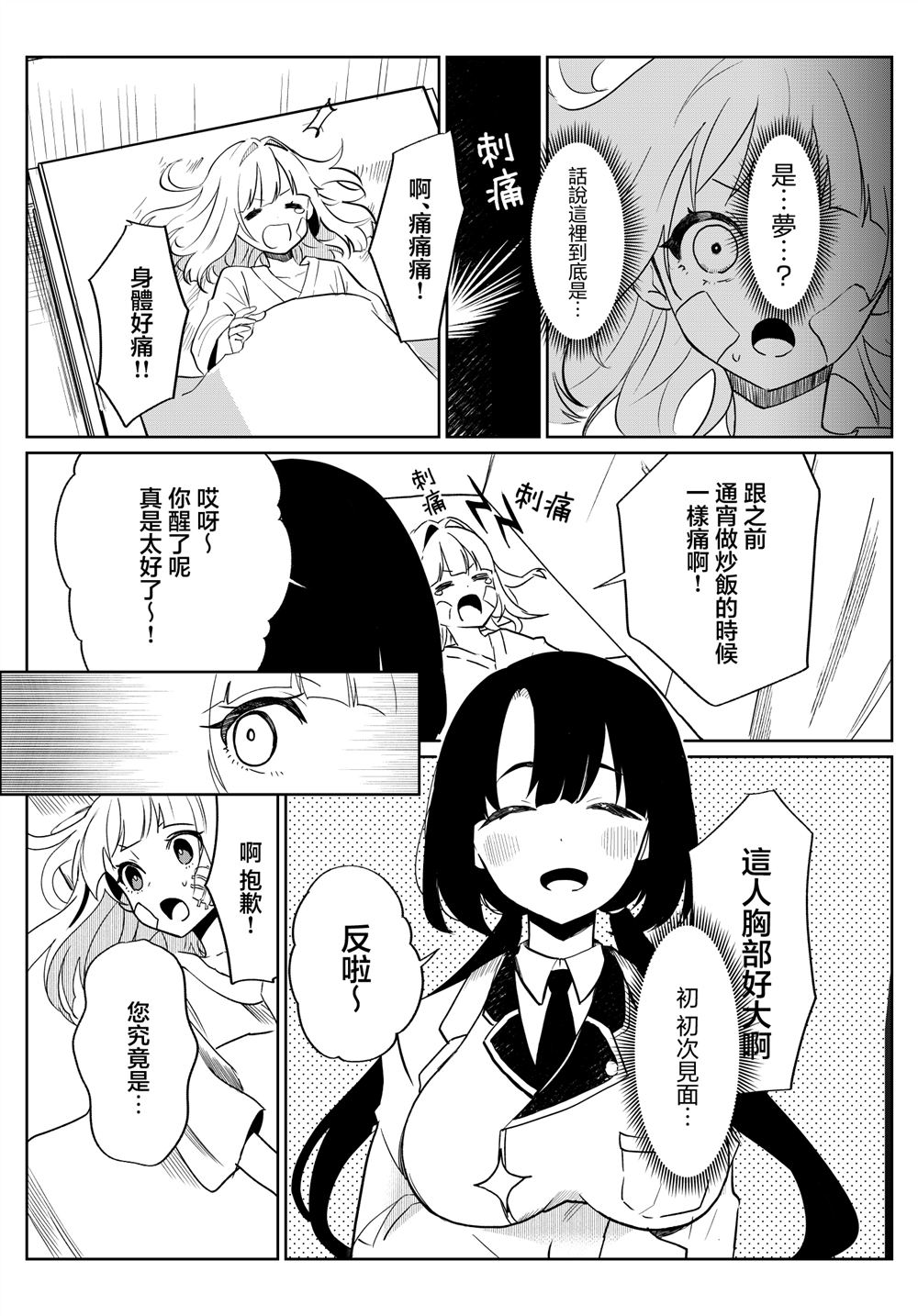 第3话 第3页