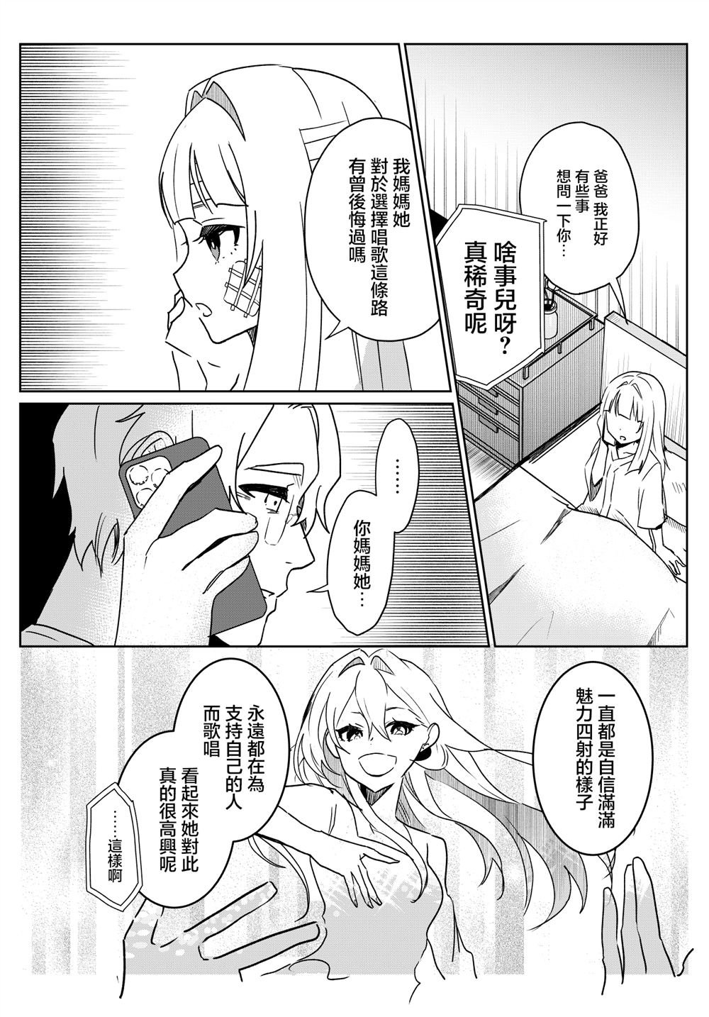 第3话 第16页