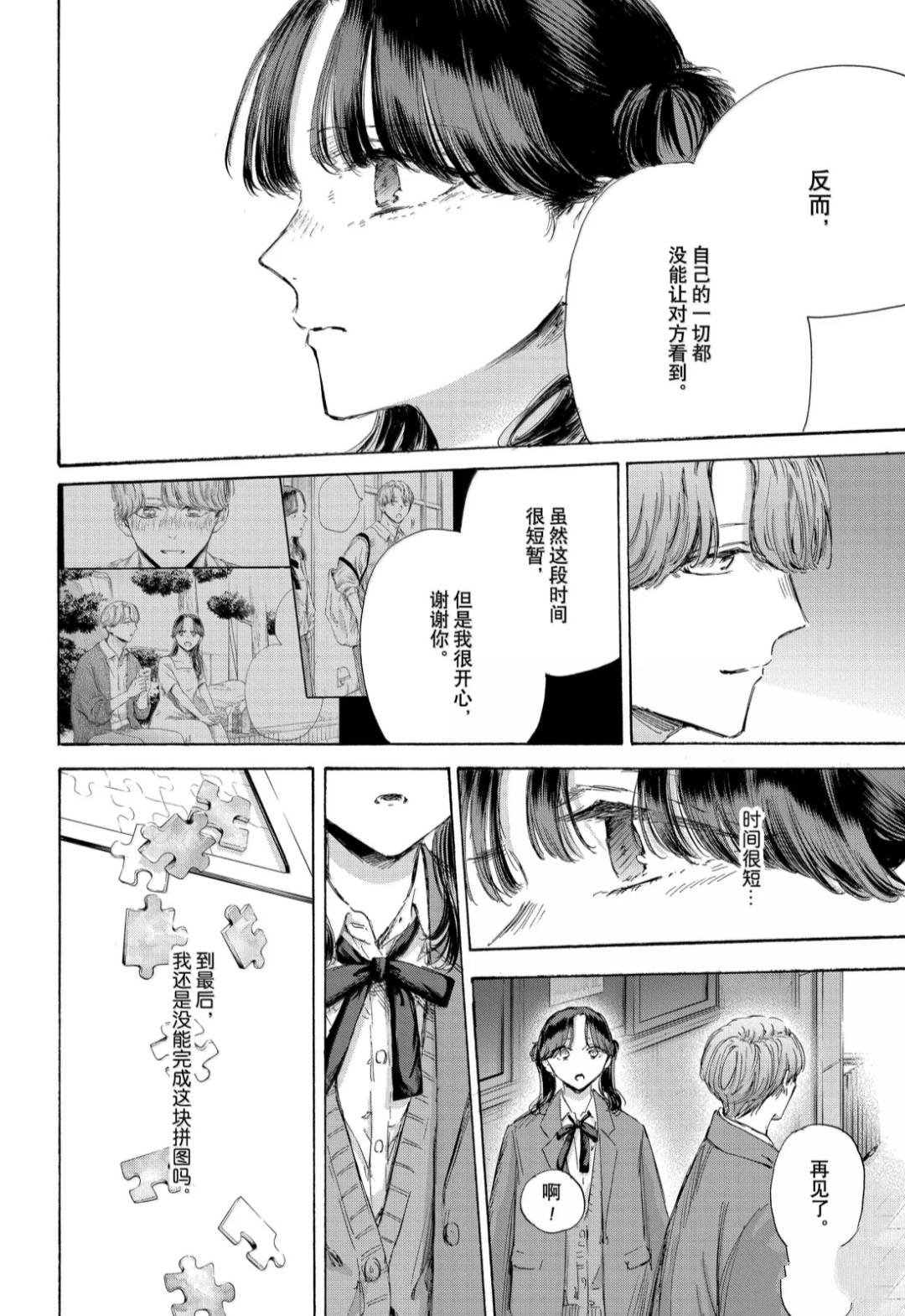 第203话 第6页