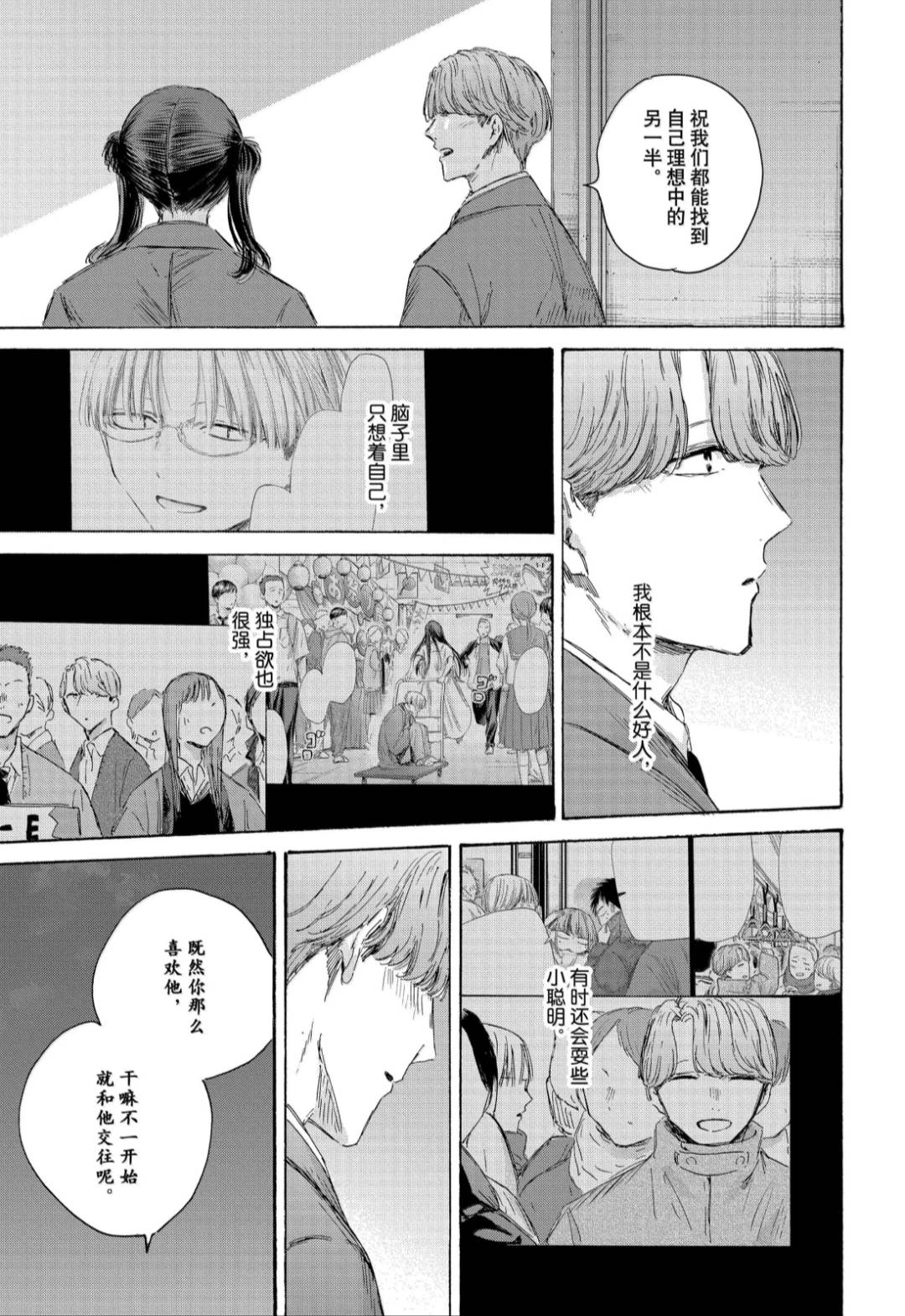 第203话 第9页
