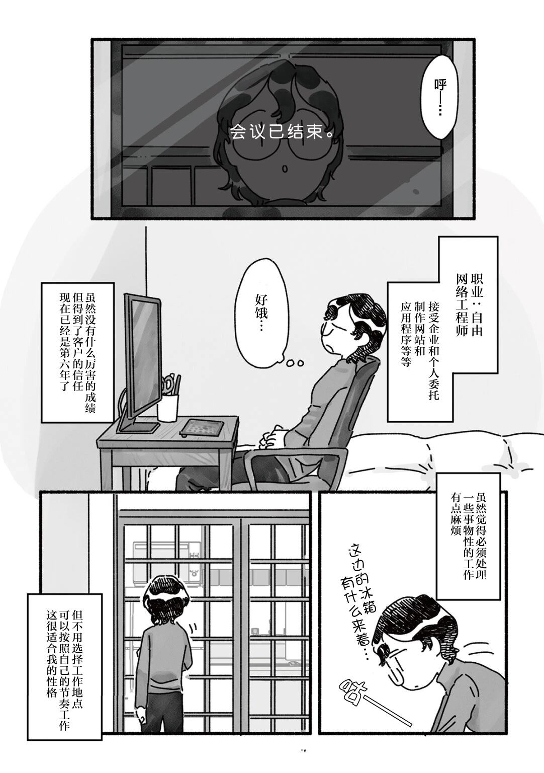 第7话 第3页