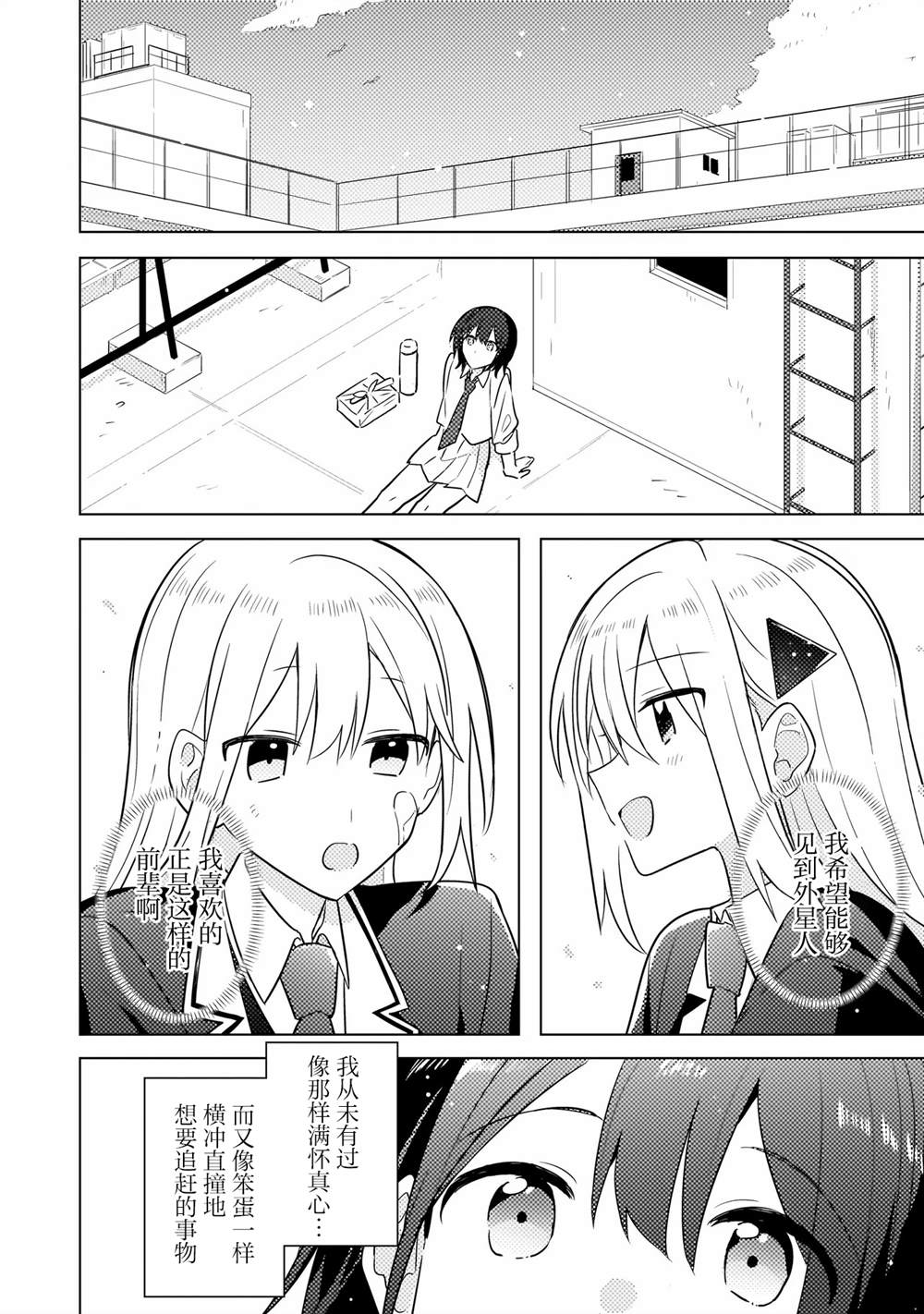 第3.1话 第2页