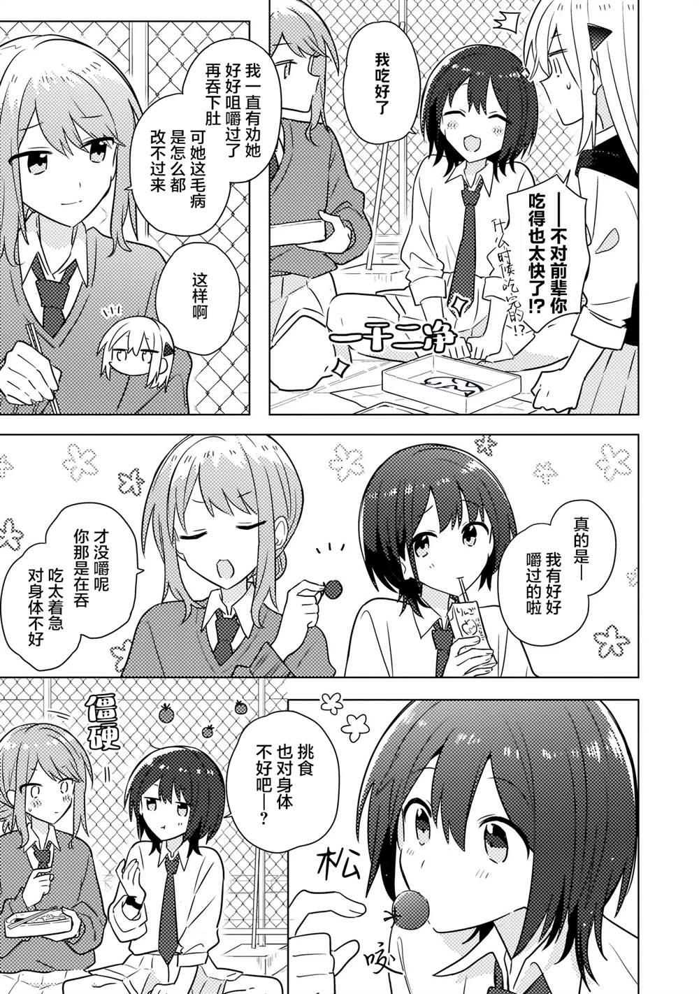 第3.1话 第7页