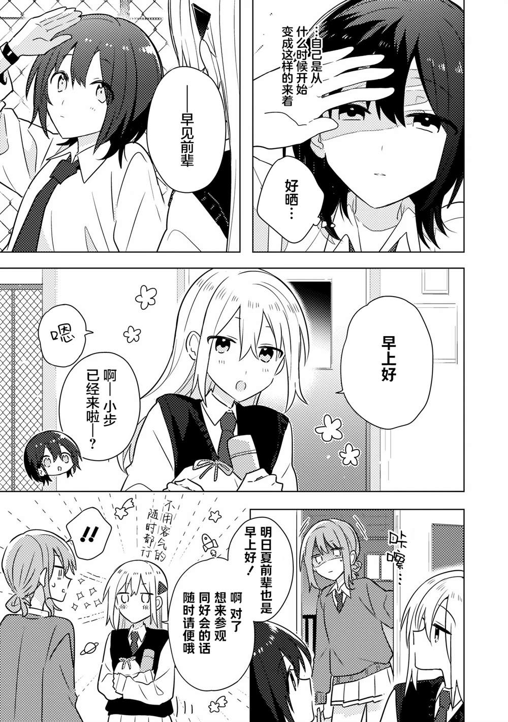 第3.1话 第3页