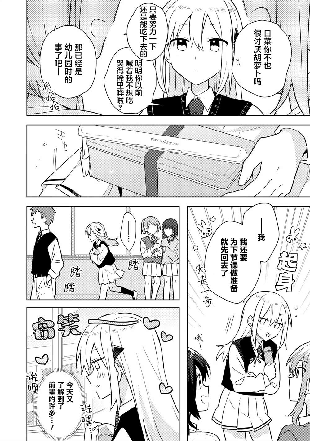 第3.1话 第8页