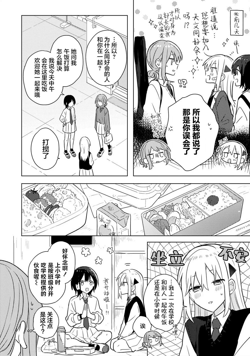 第3.1话 第4页