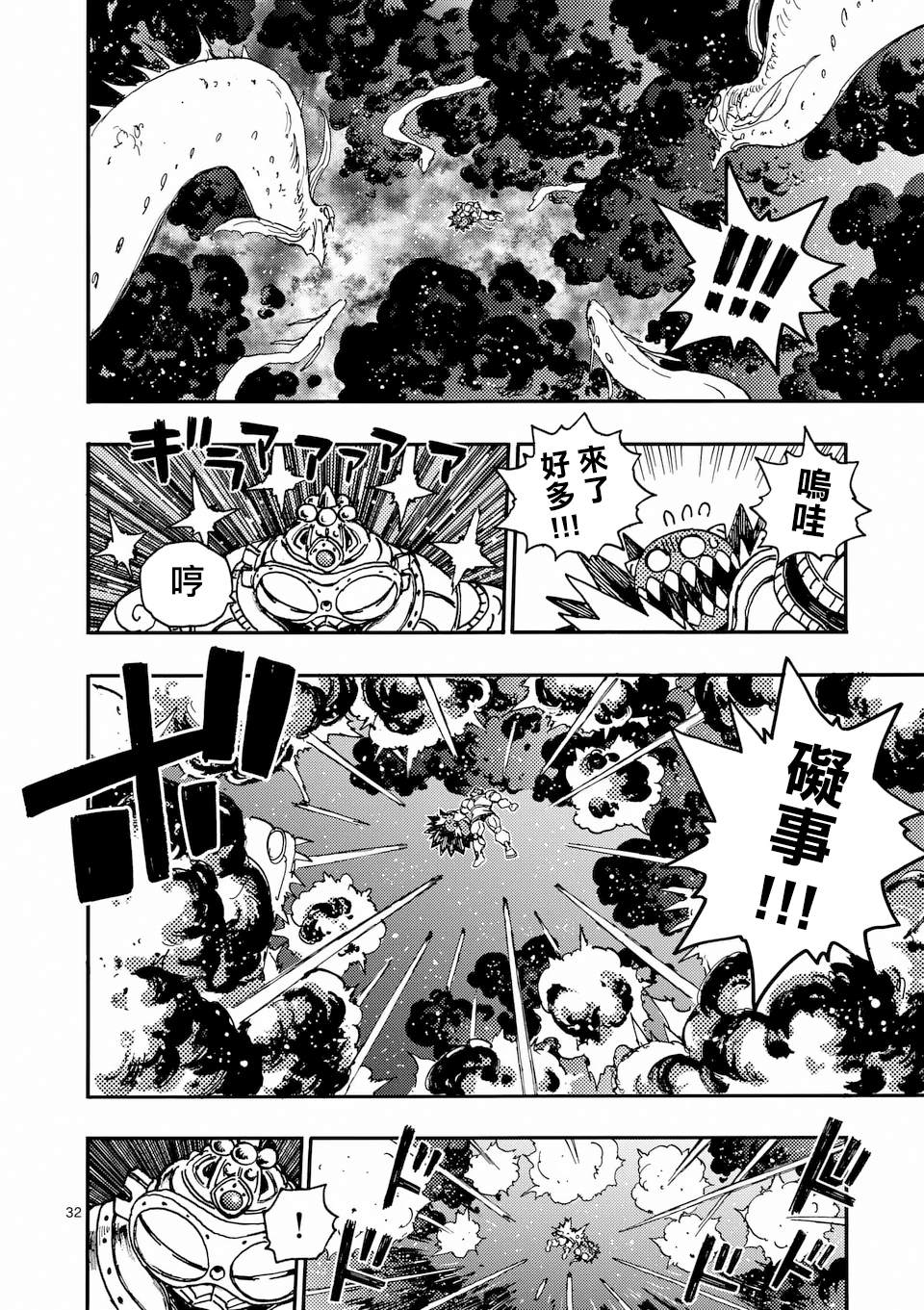 第37.3话 第7页