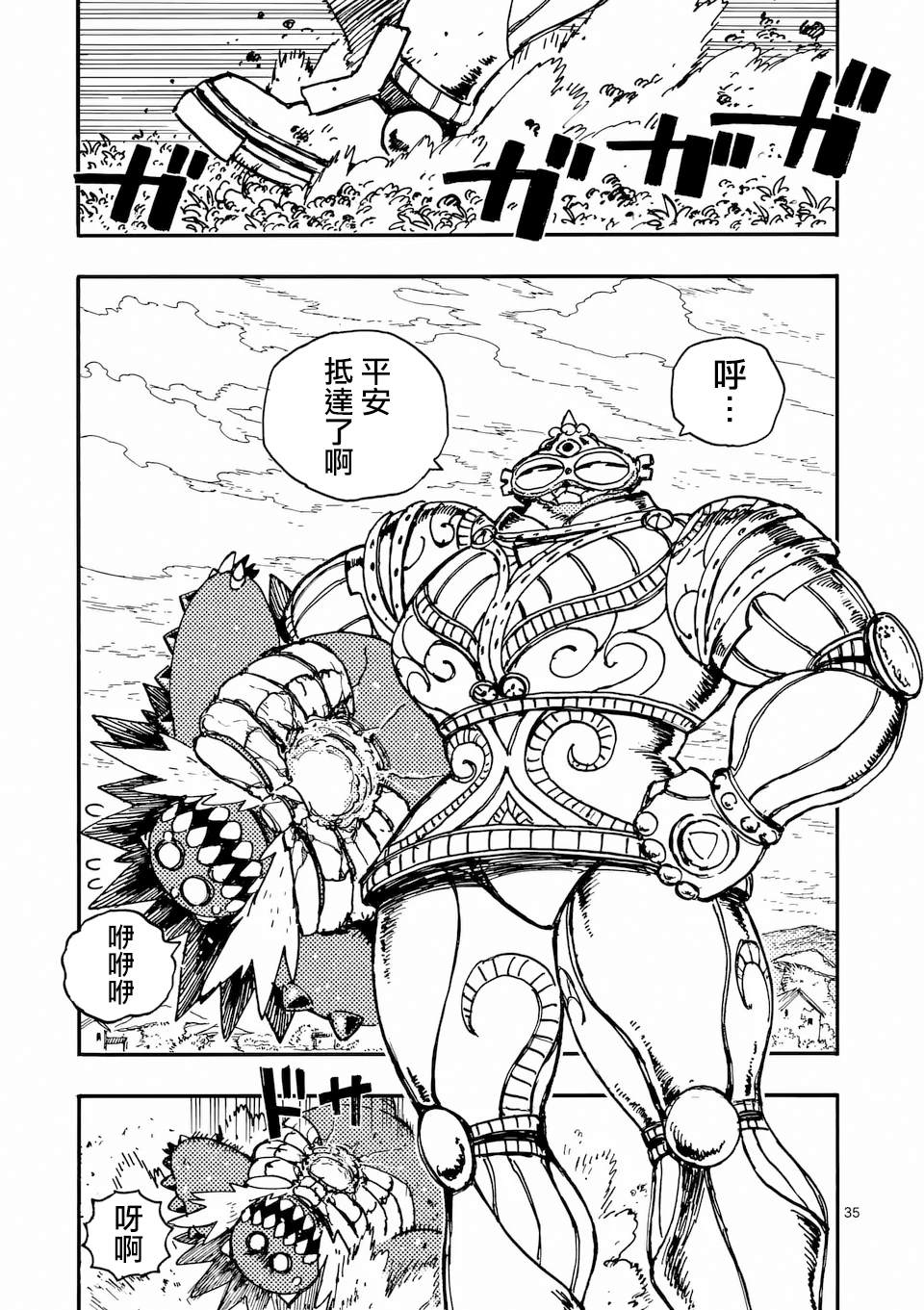 第37.3话 第10页