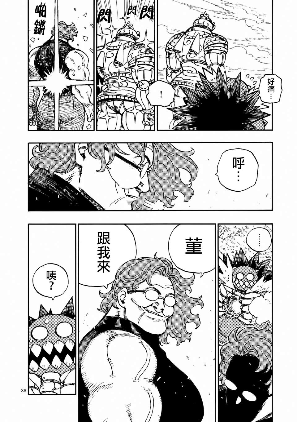 第37.3话 第11页