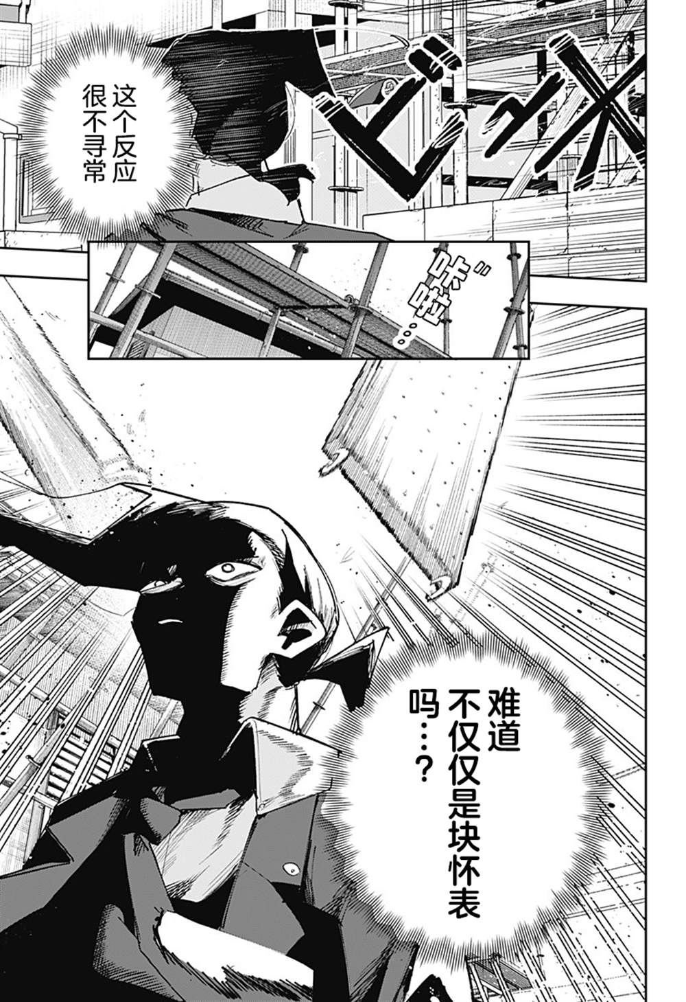 第3话 第25页