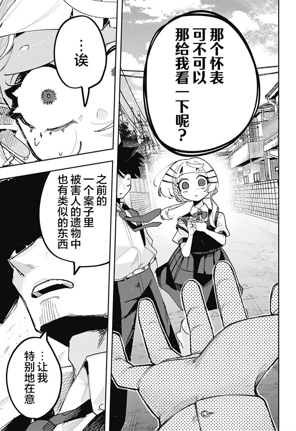 第3话 第23页