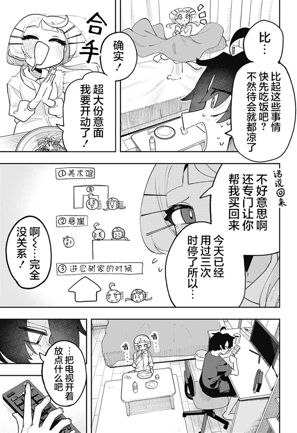 第3话 第5页