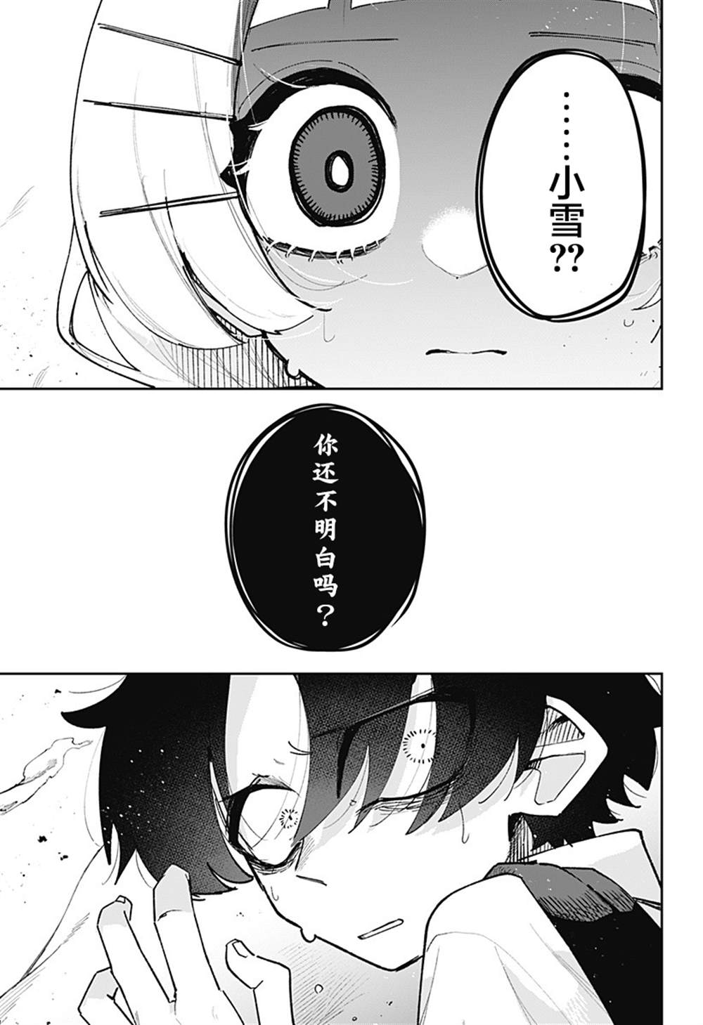 第3话 第31页