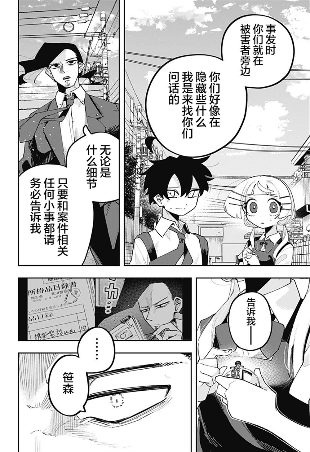 第3话 第22页