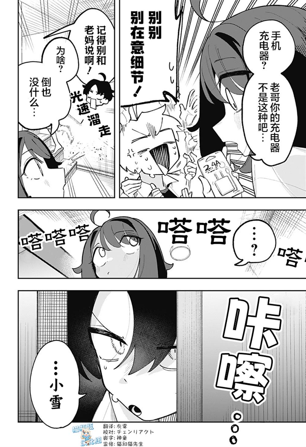 第3话 第2页