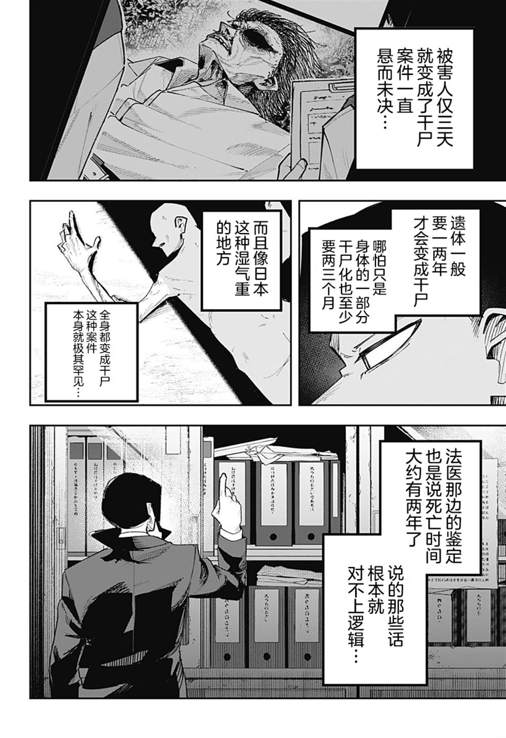 第3话 第10页