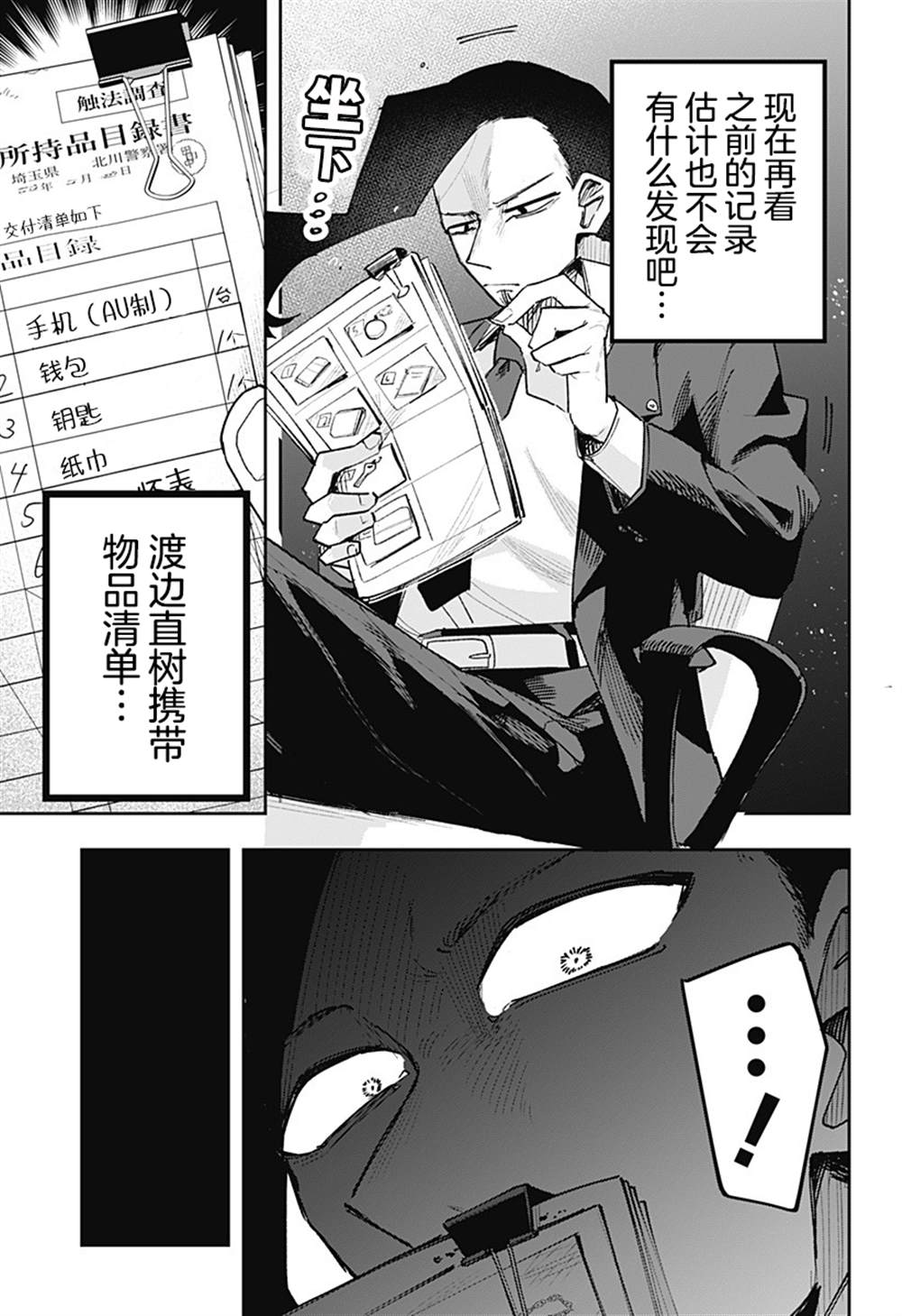 第3话 第11页