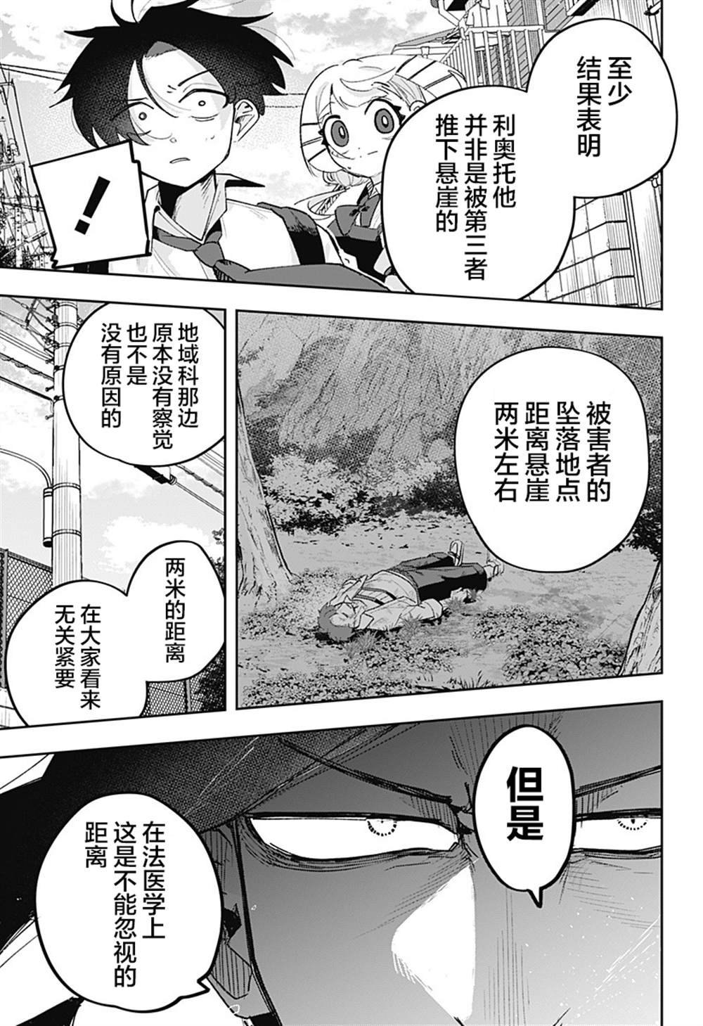 第3话 第19页