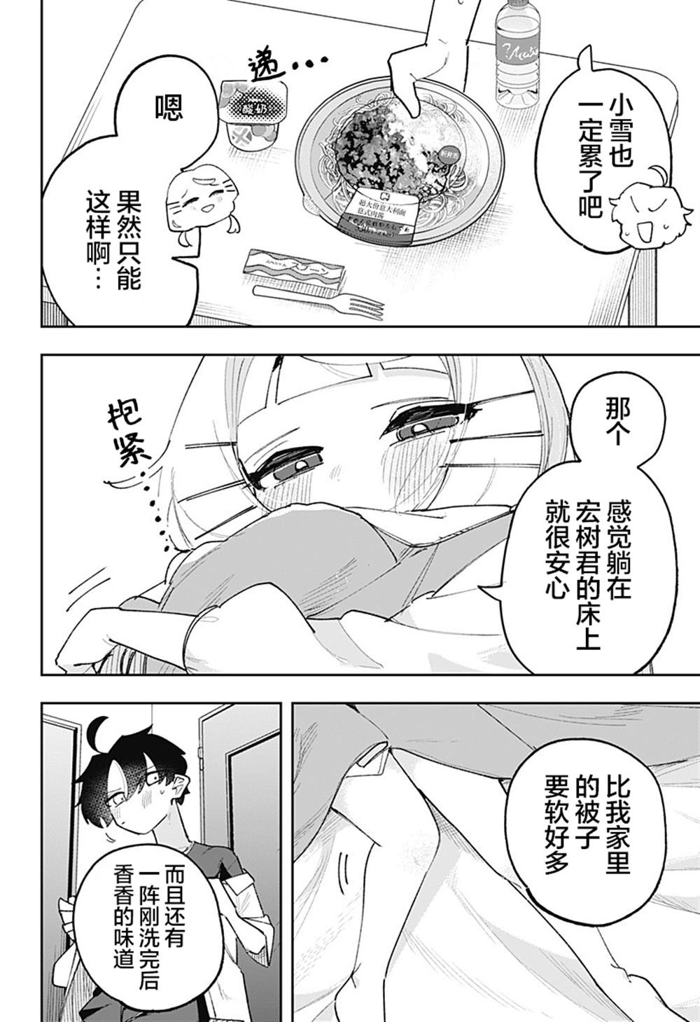 第3话 第4页