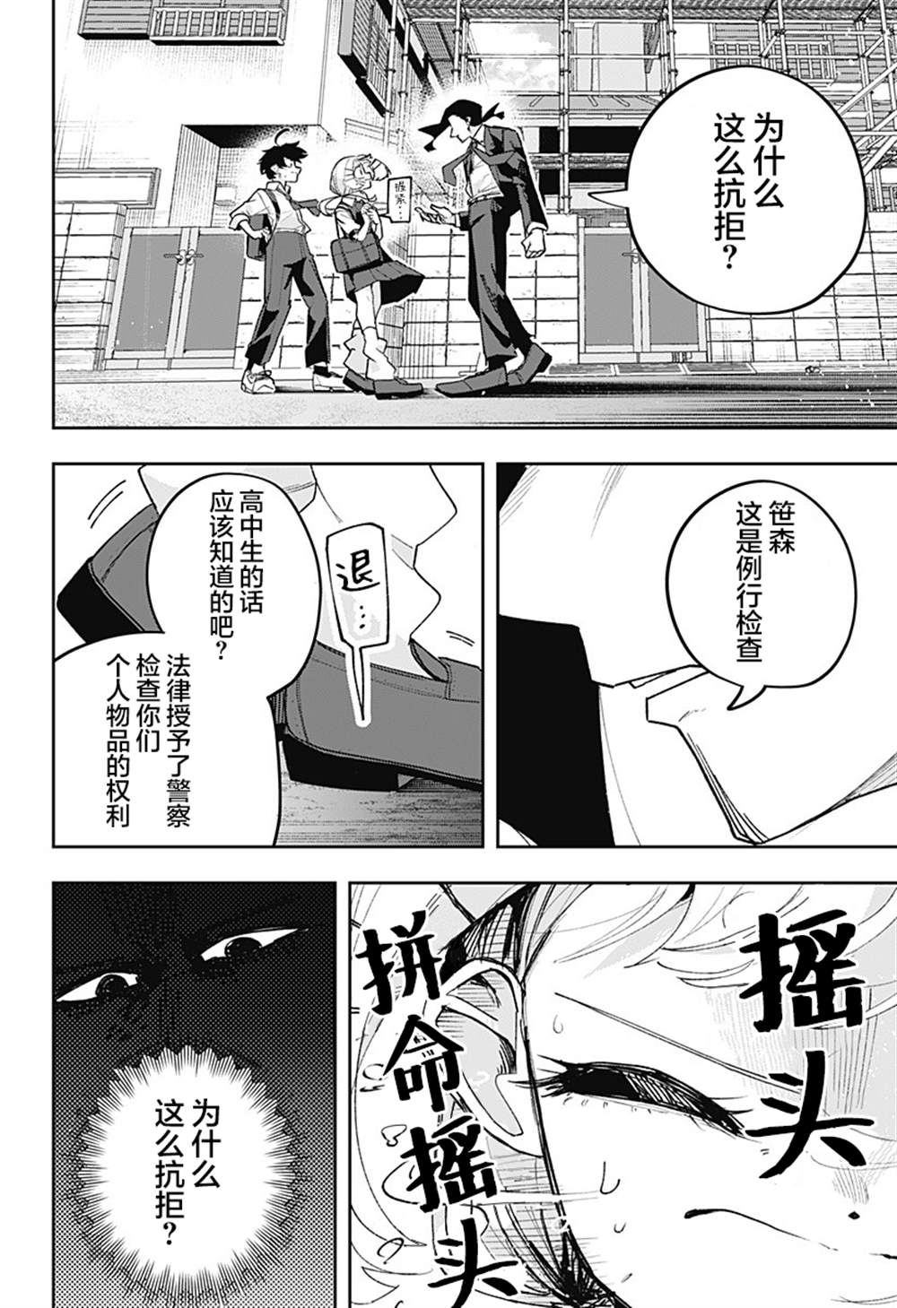 第3话 第24页