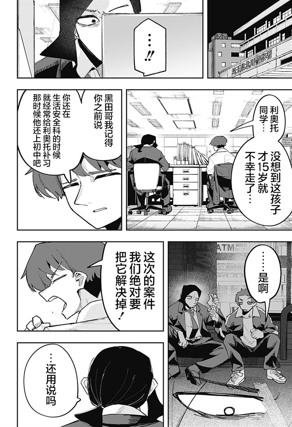 第3话 第8页