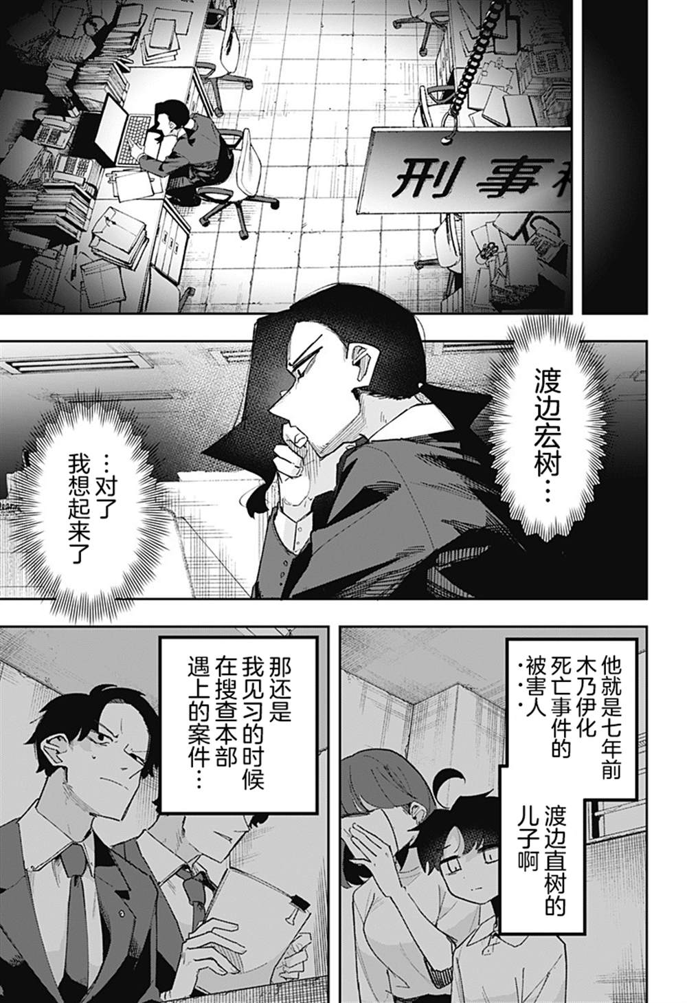 第3话 第9页