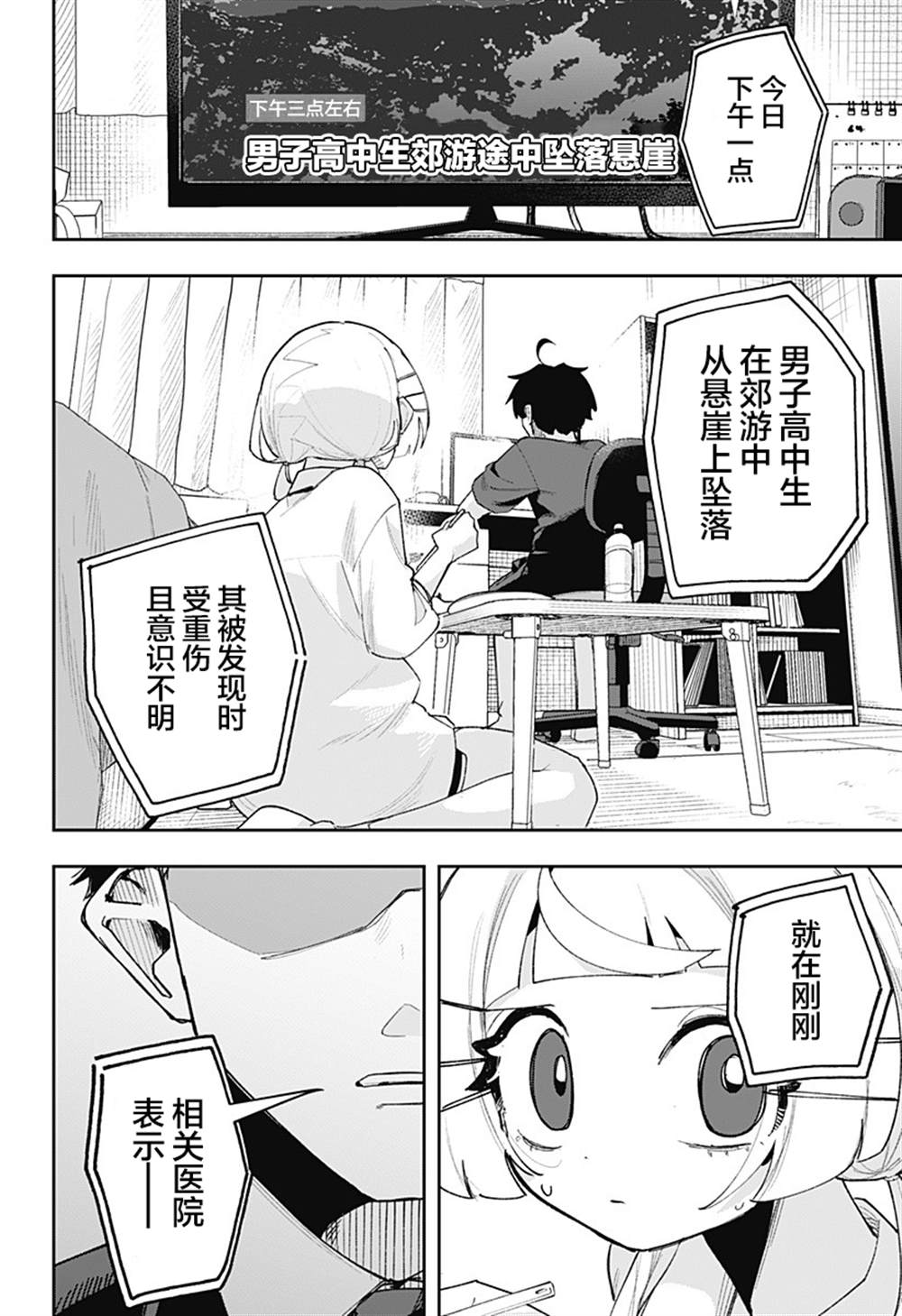 第3话 第6页