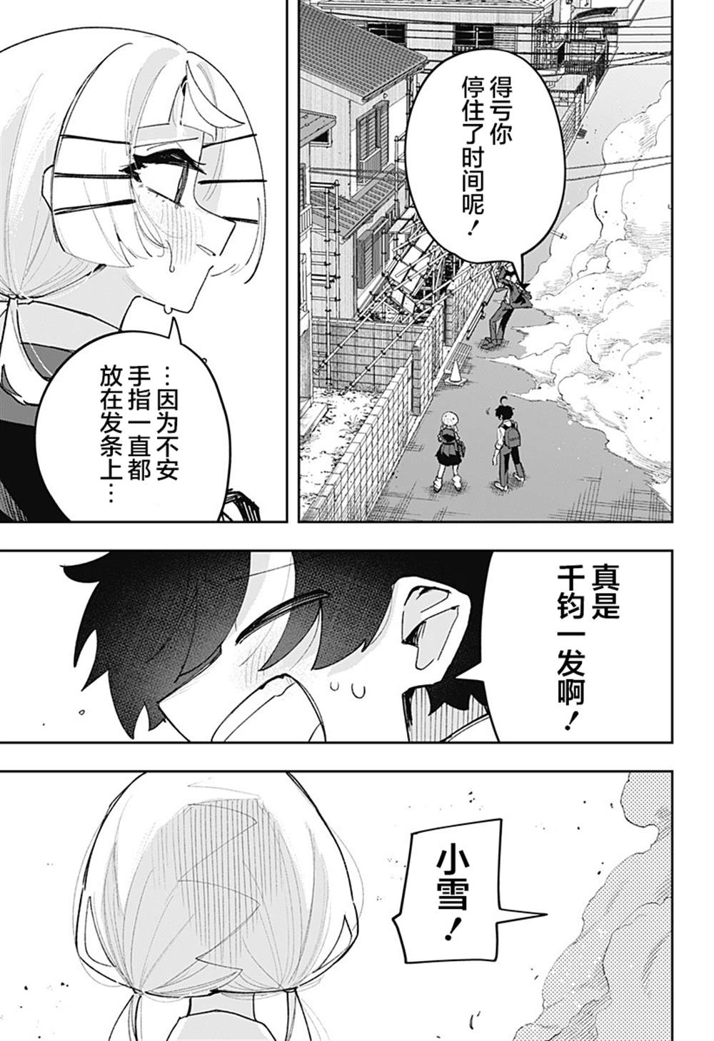 第3话 第29页
