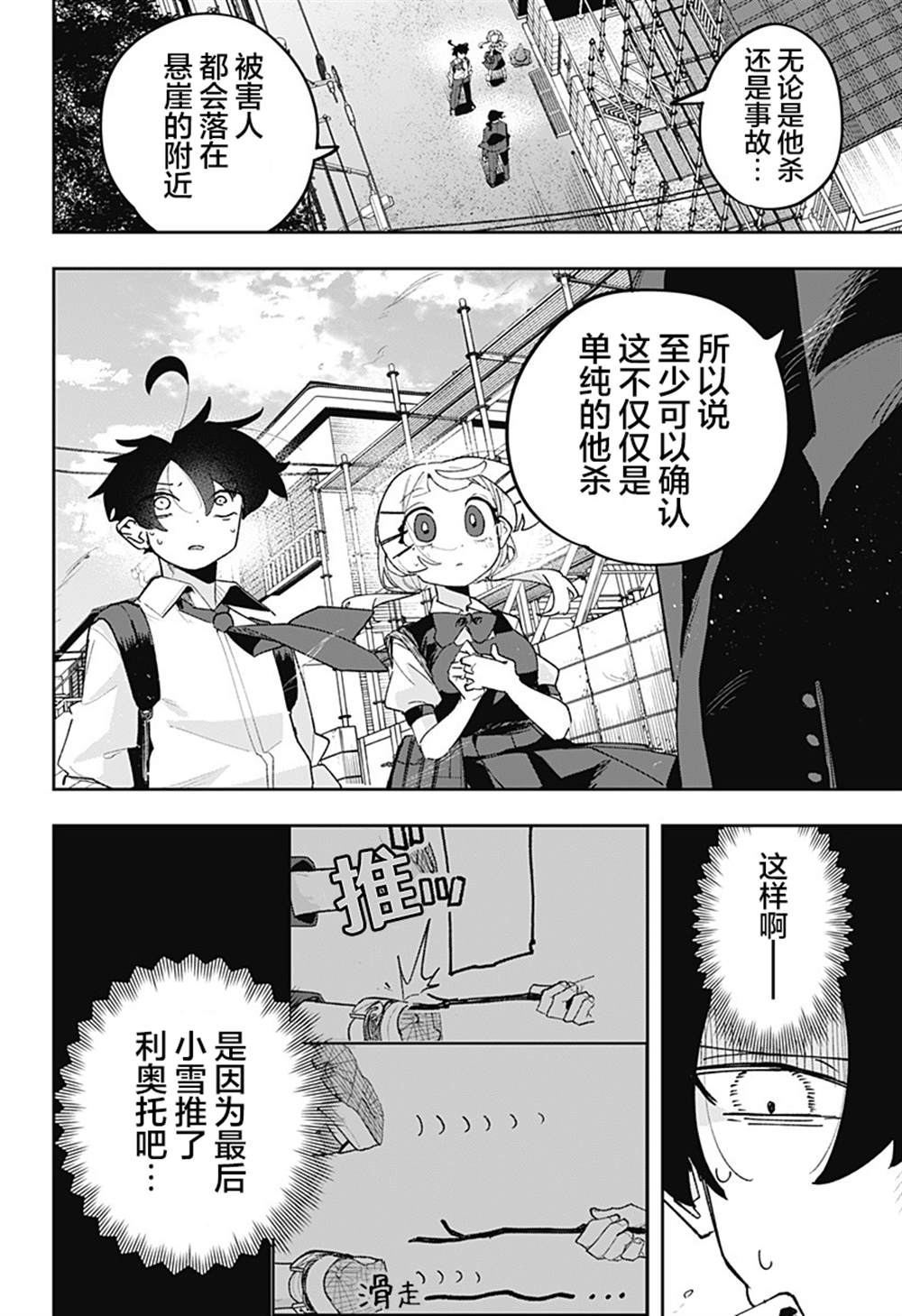 第3话 第20页