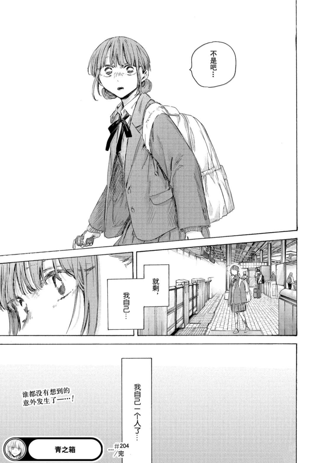 第204话 第21页
