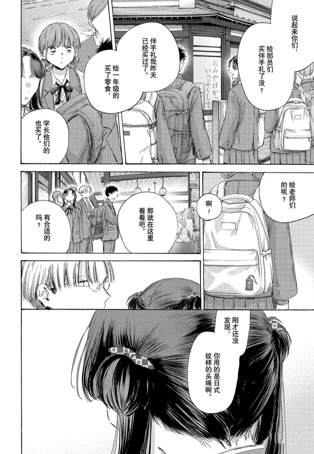 第204话 第8页
