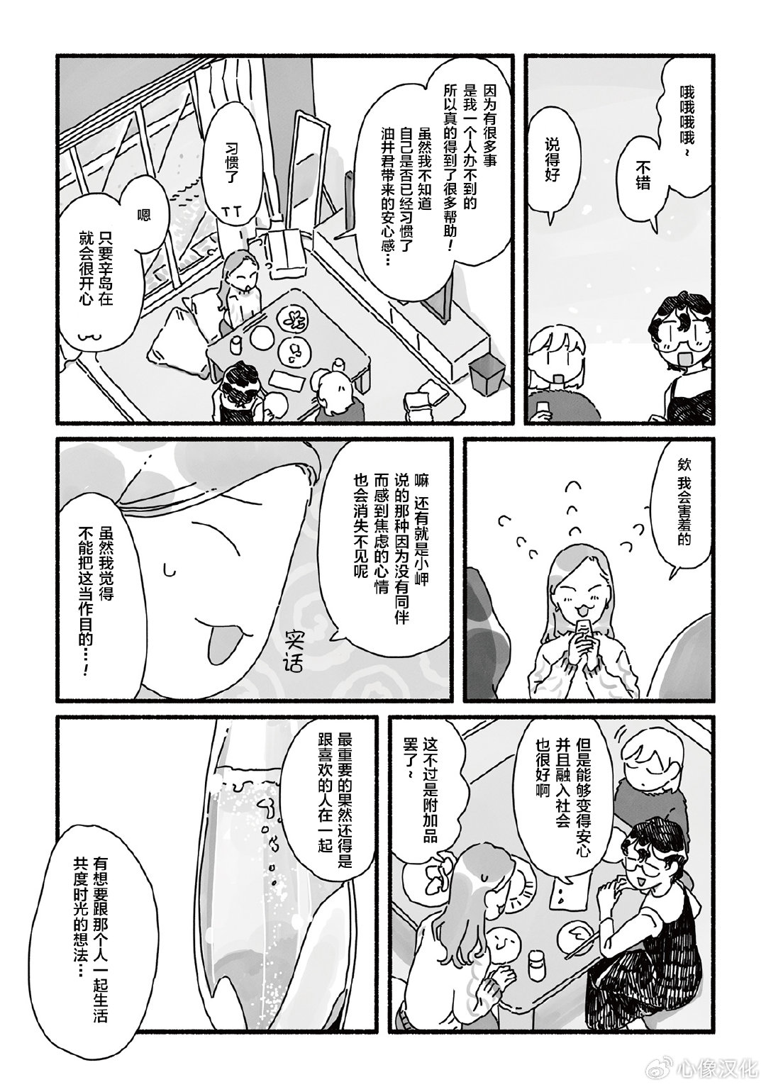 第8话 第16页