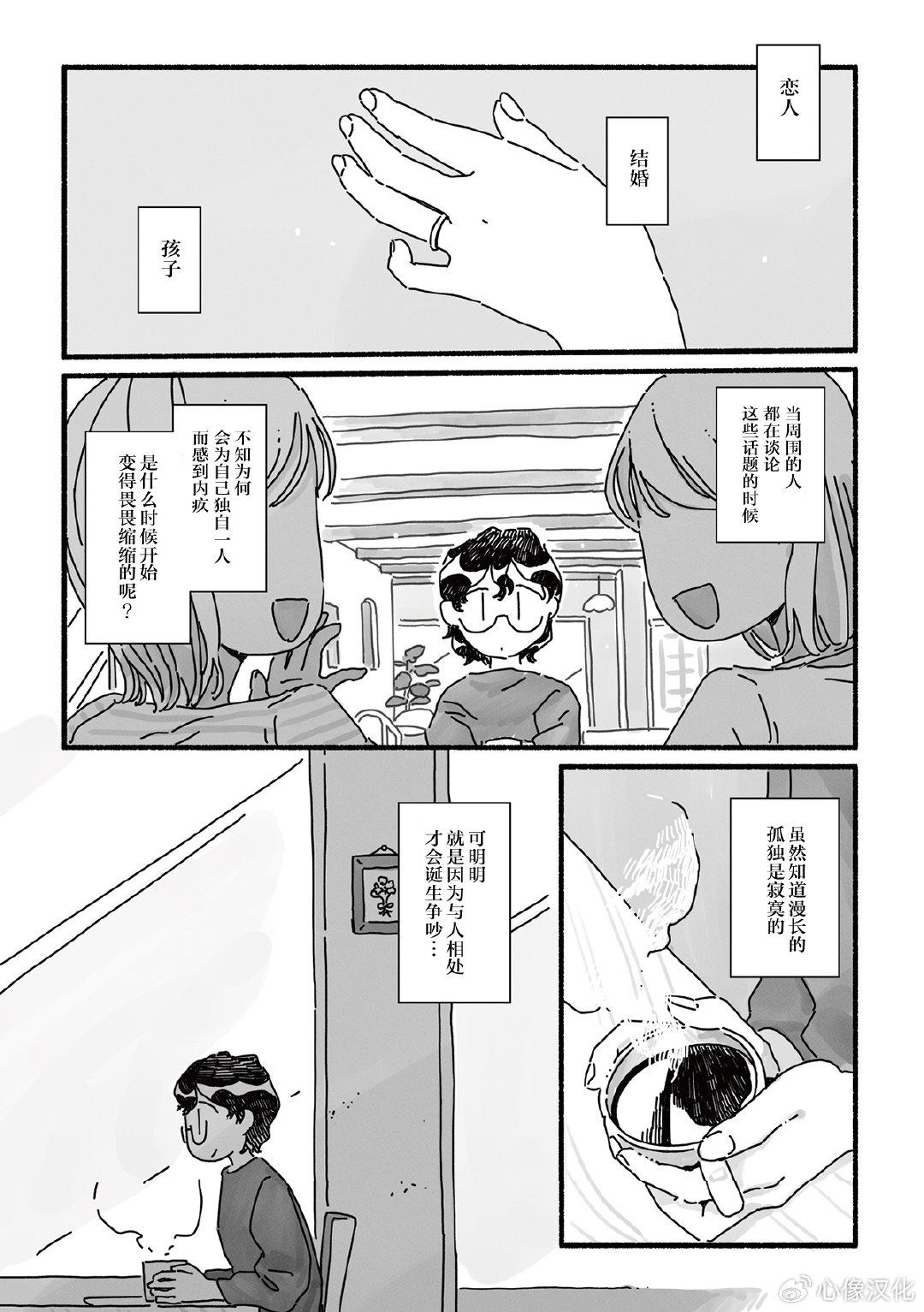 第8话 第2页