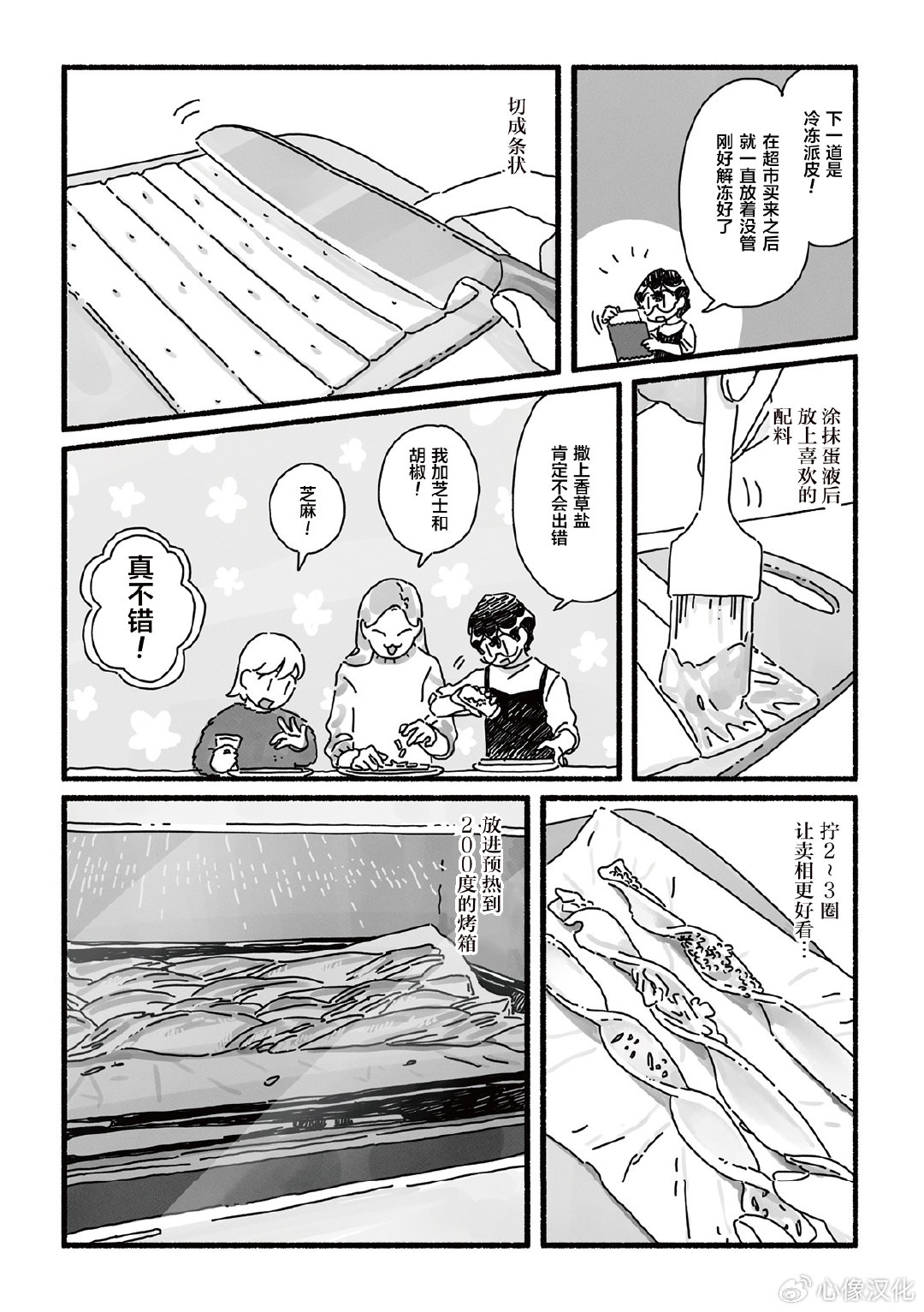 第8话 第11页