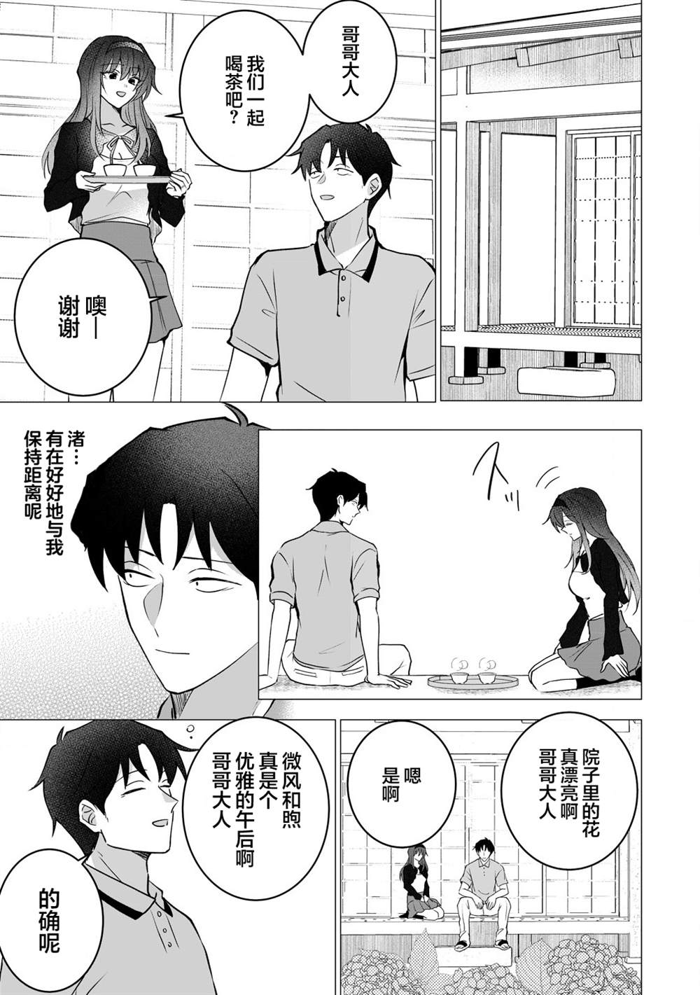 第2话 第8页