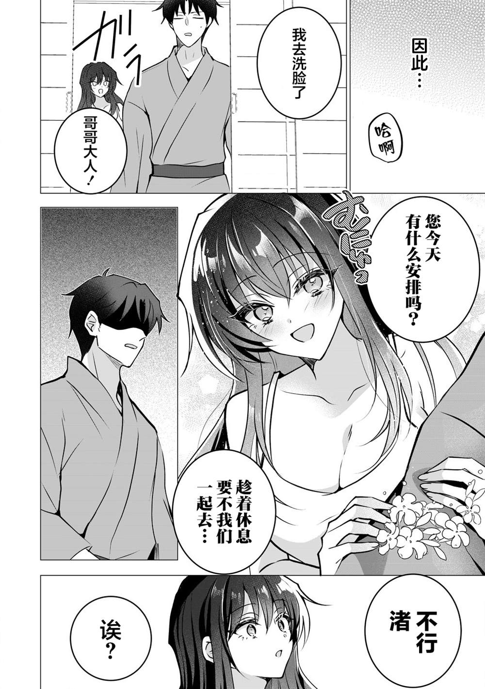 第2话 第5页