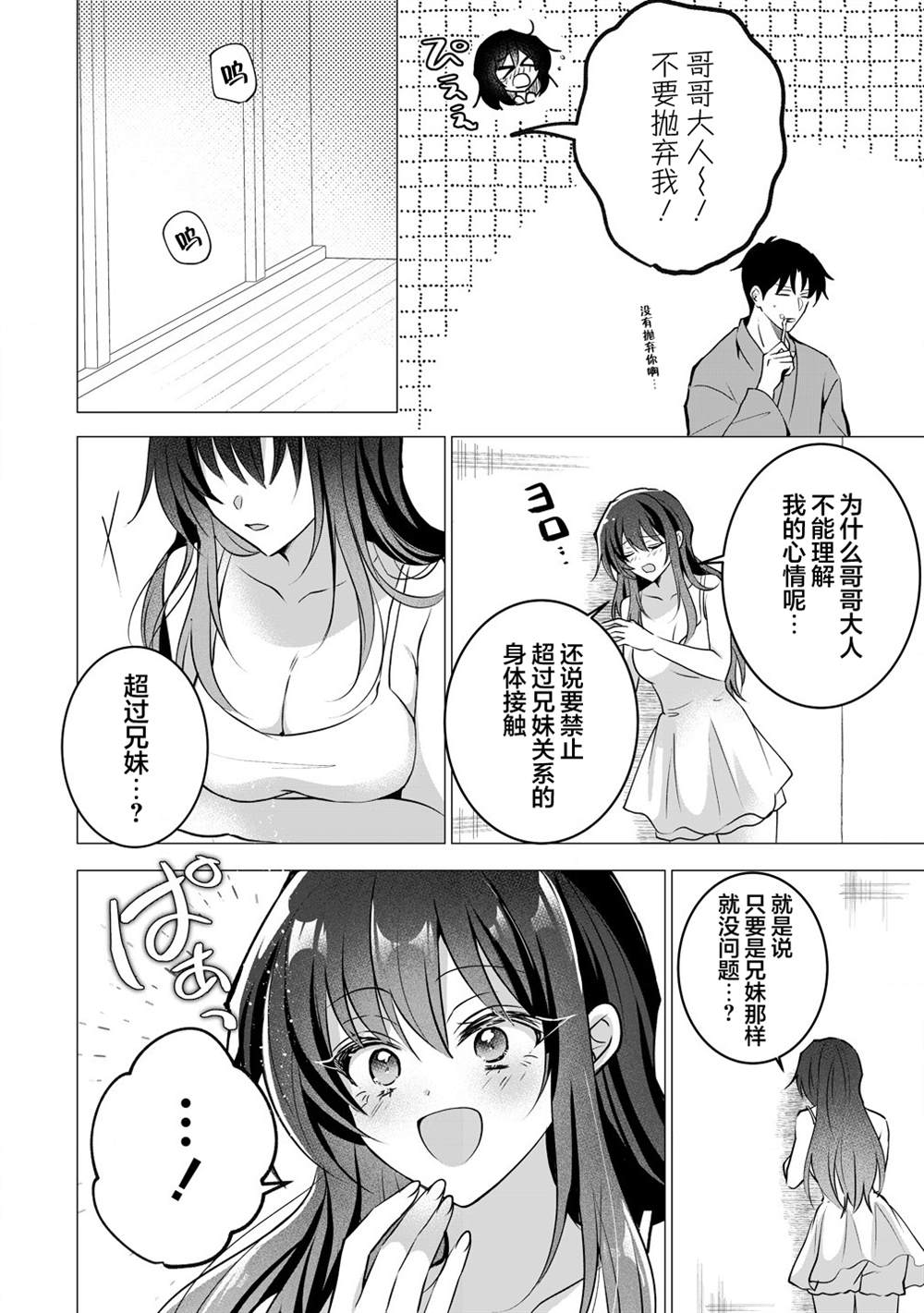 第2话 第7页