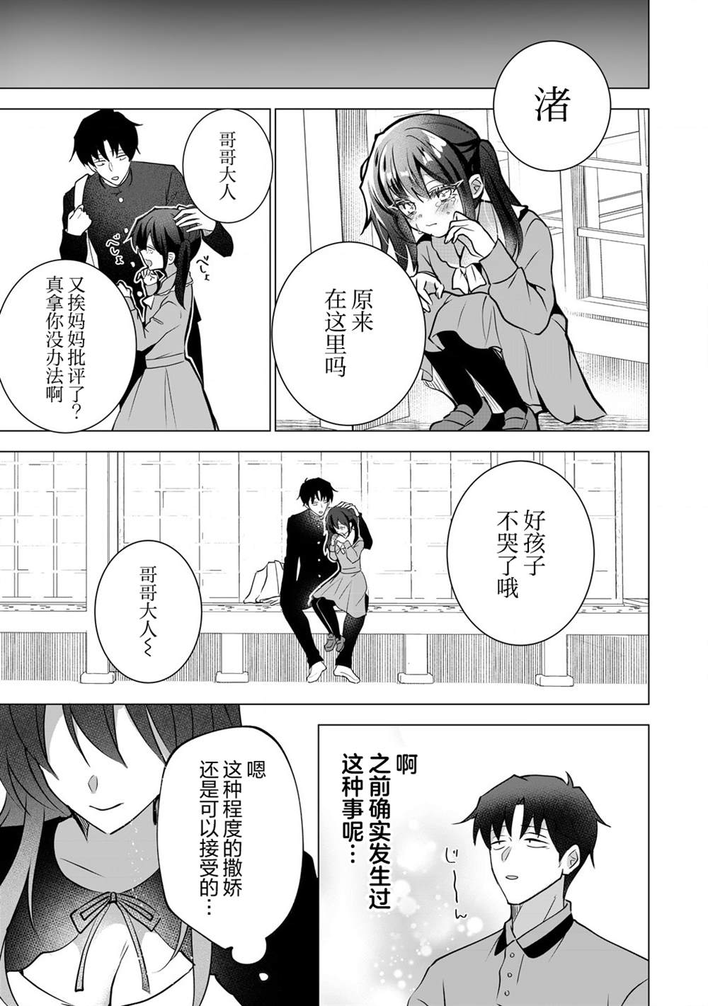 第2话 第16页