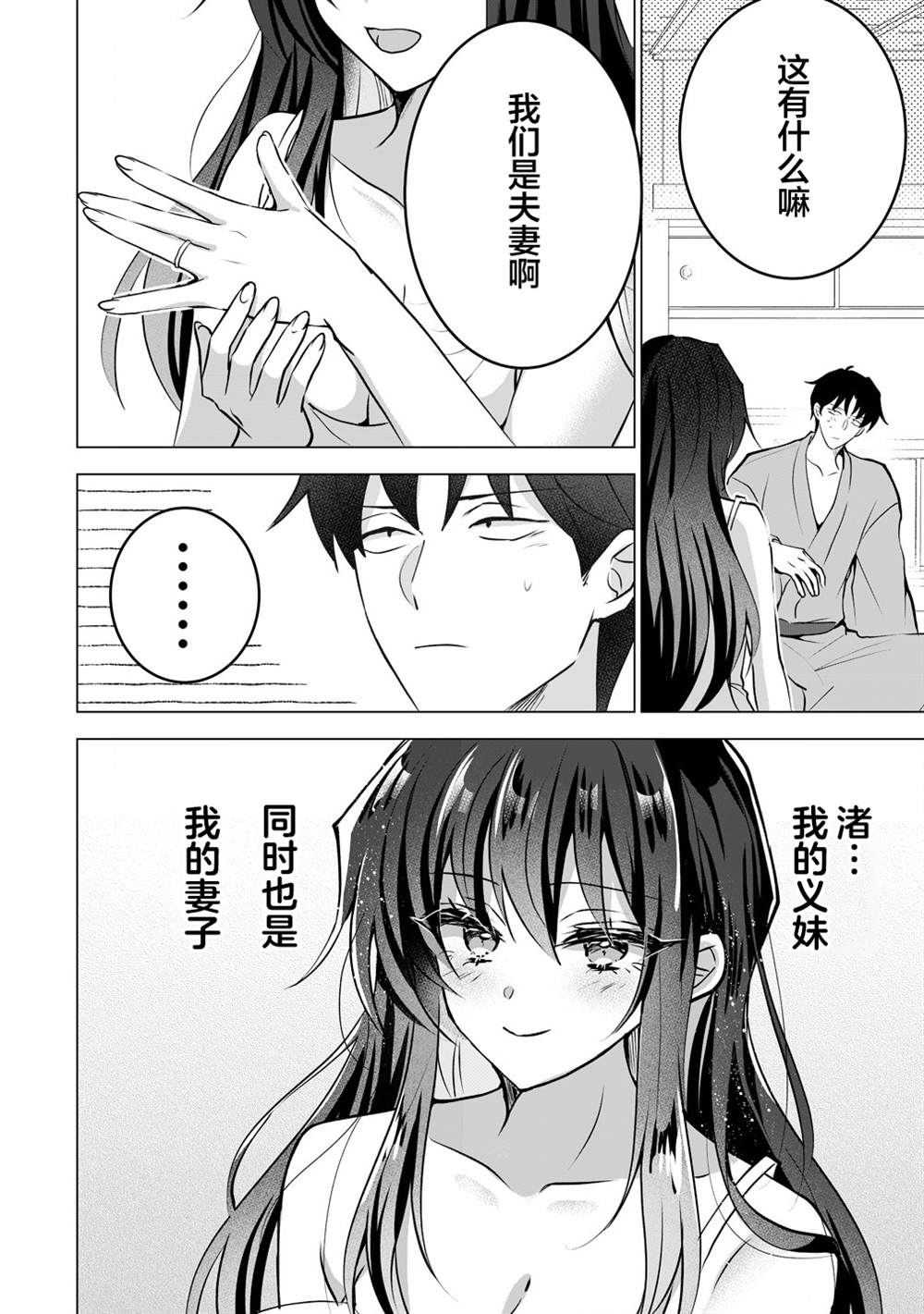 第2话 第3页