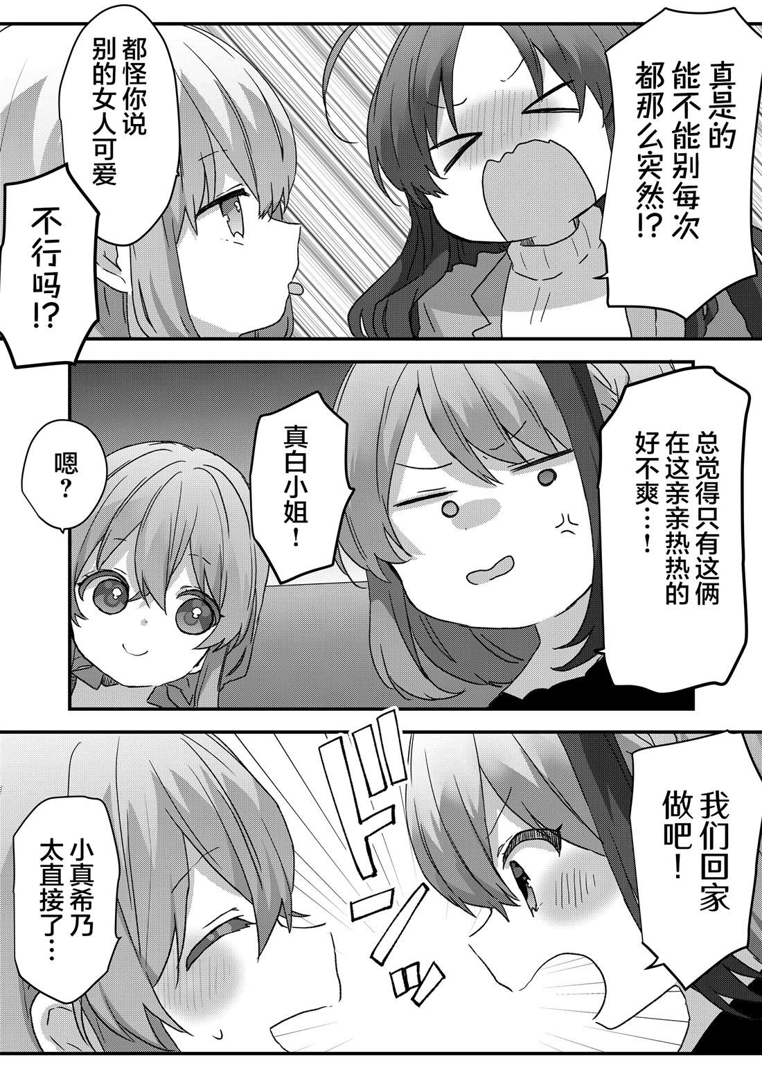 第90话 第8页