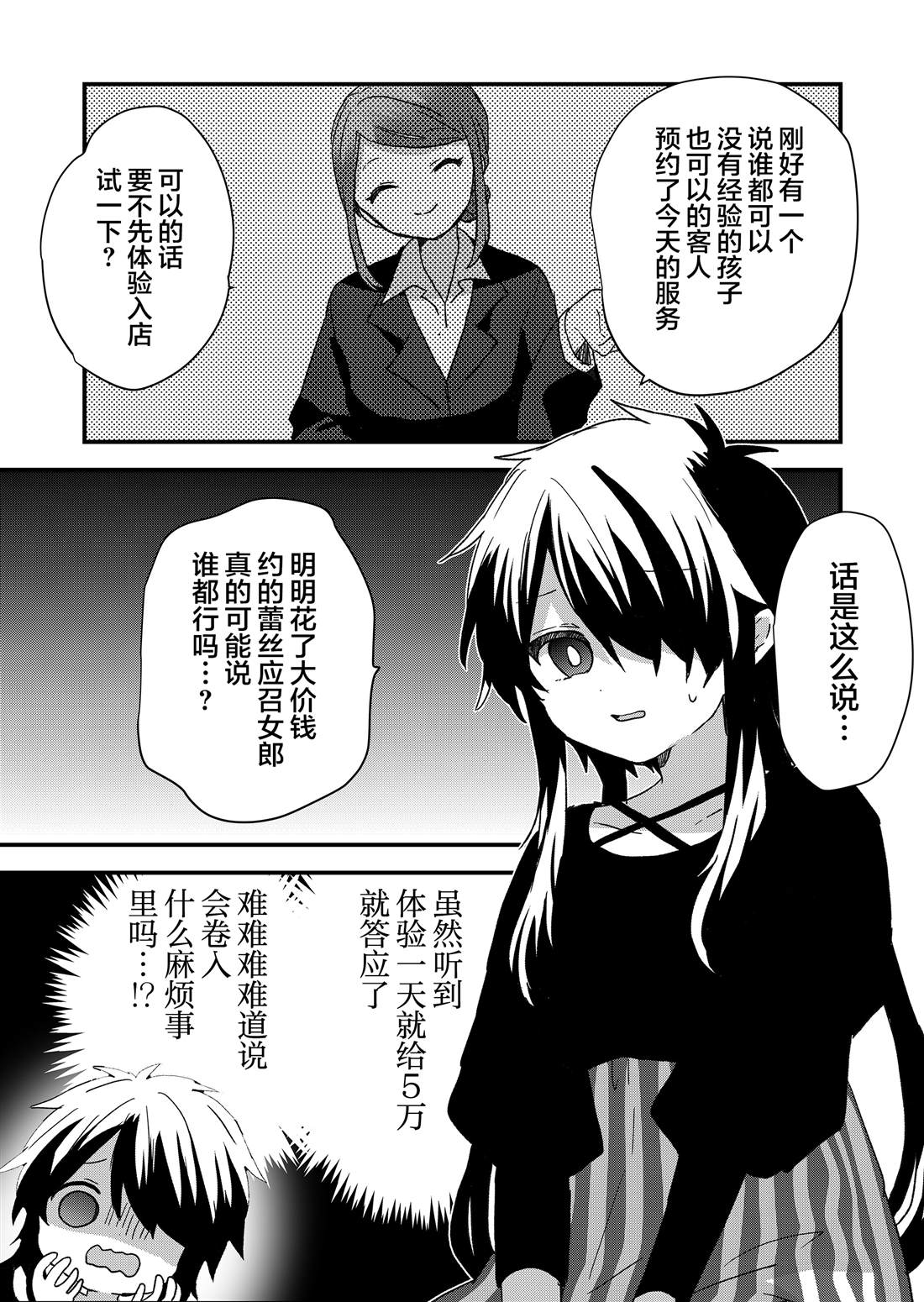 第90话 第11页