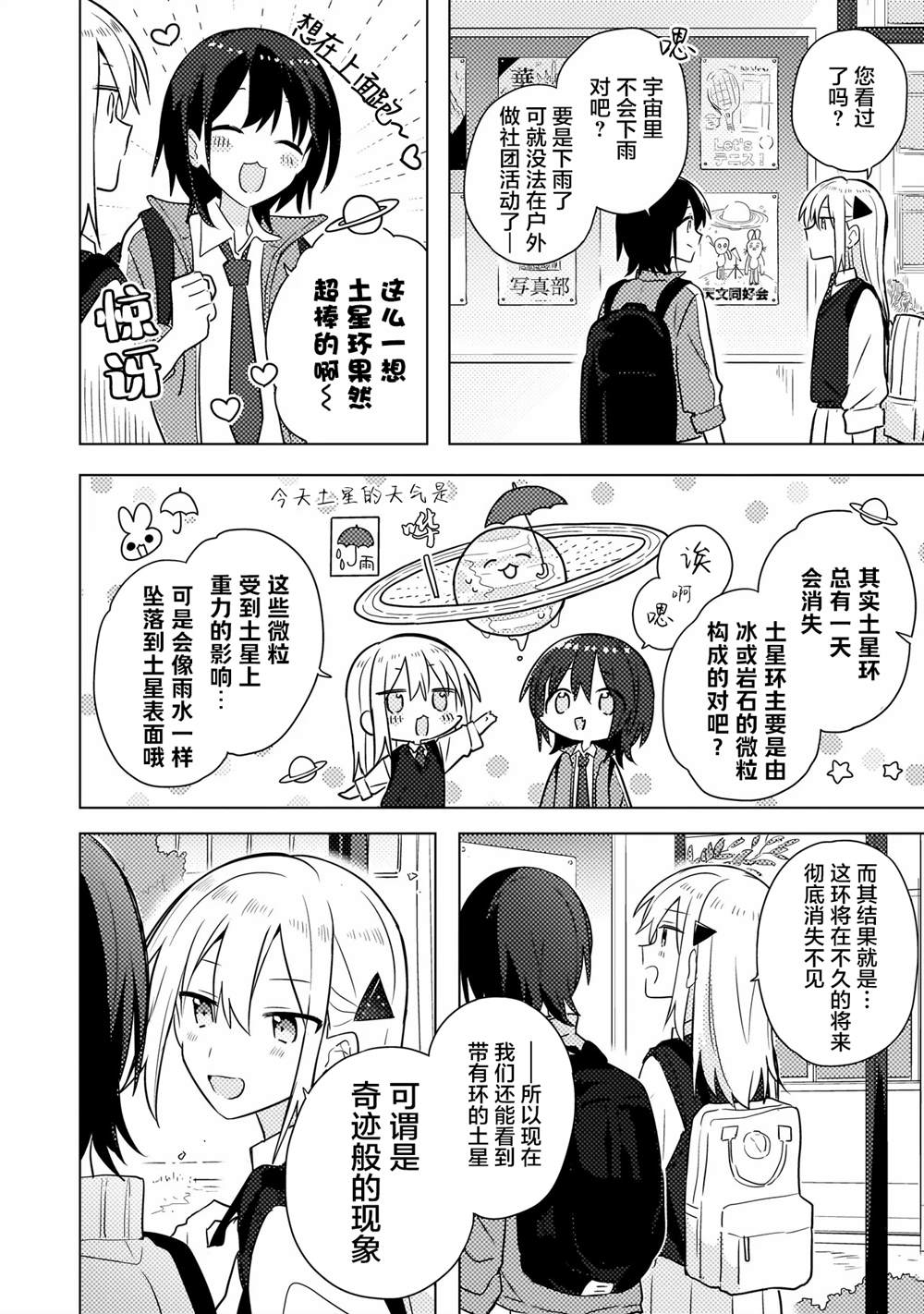 第3.2话 第2页