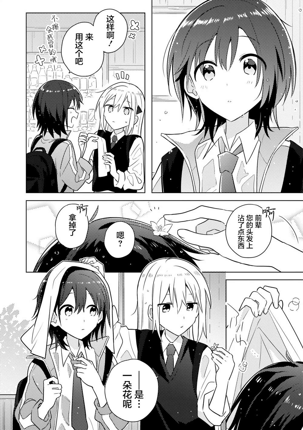 第3.2话 第10页