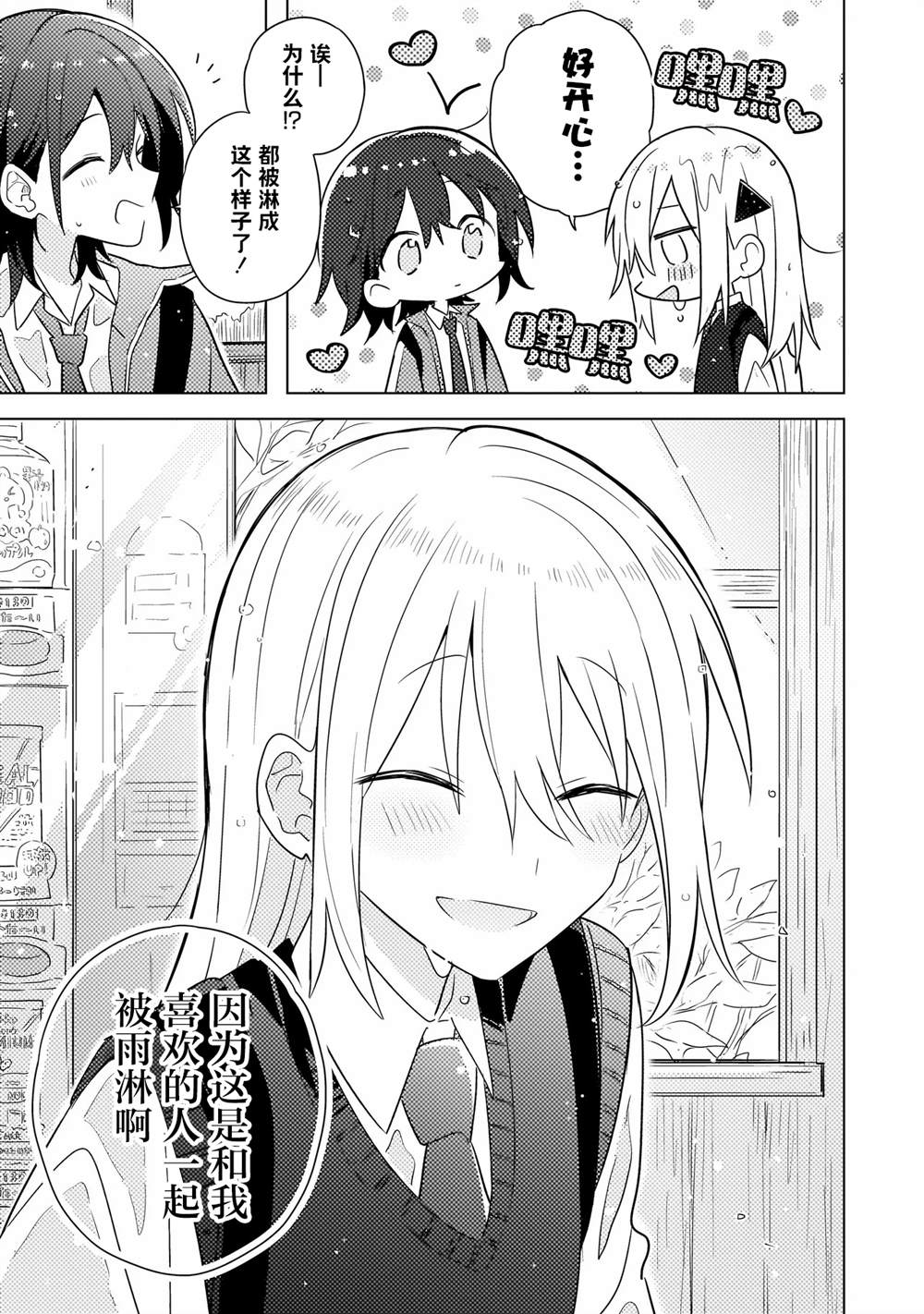 第3.2话 第9页