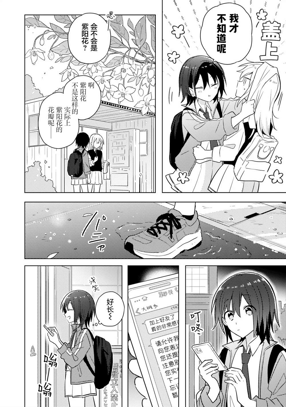 第3.2话 第12页