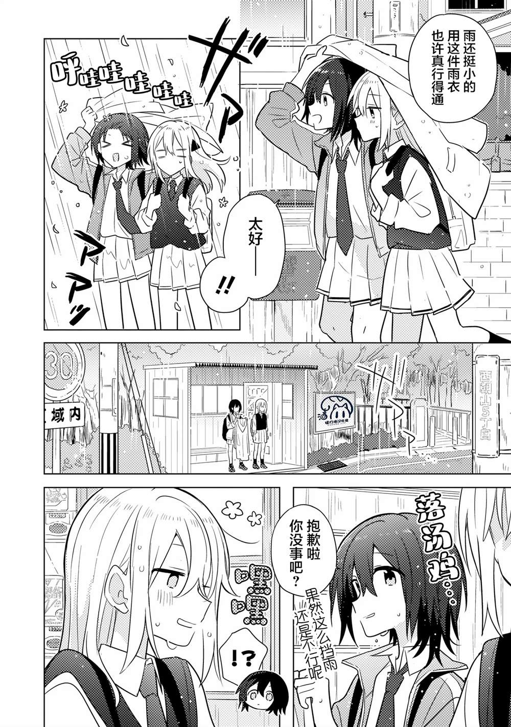 第3.2话 第8页