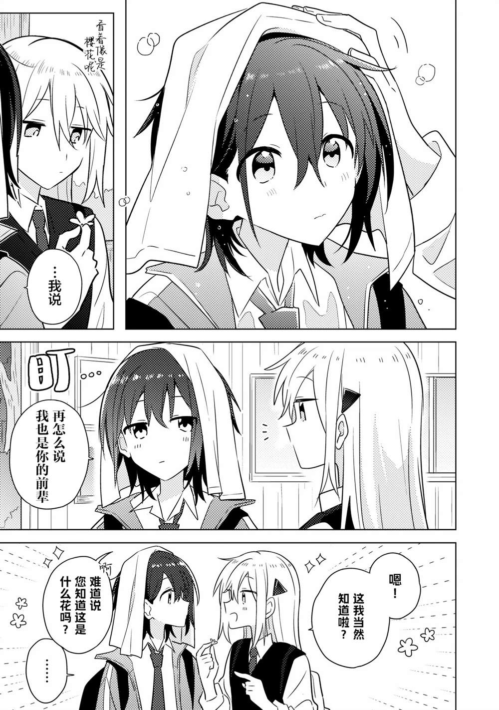 第3.2话 第11页