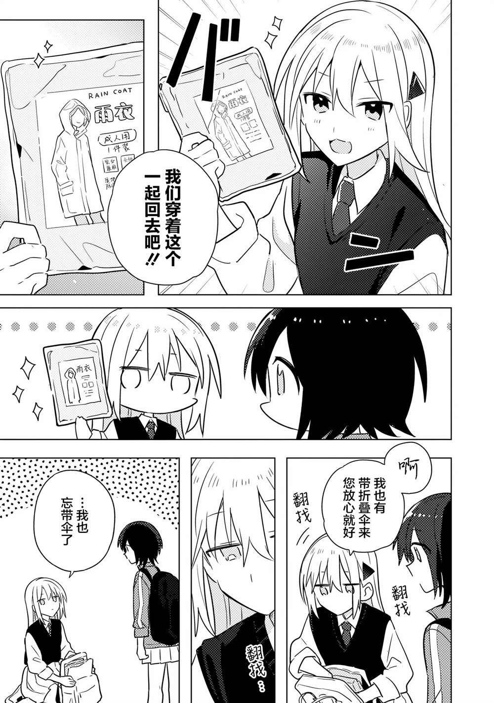 第3.2话 第5页